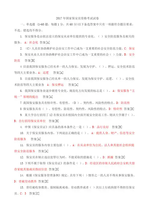 2017国家保安员资格考试试卷