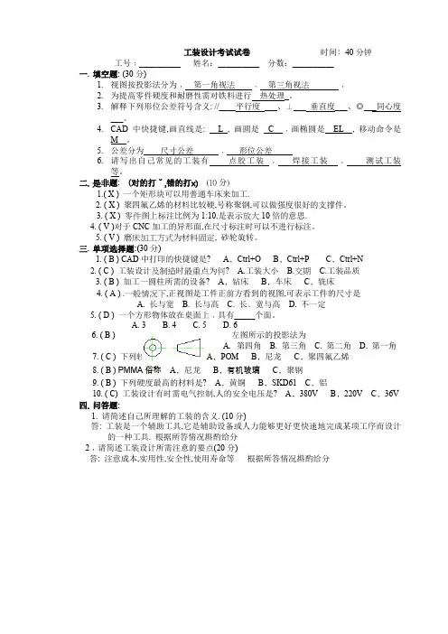 工装设计考试试卷答案