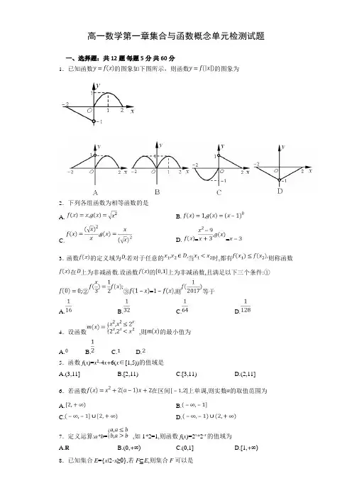 人教版高一数学必修一第一章单元检测试题及答案