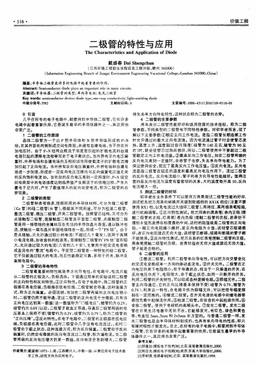 二极管的特性与应用