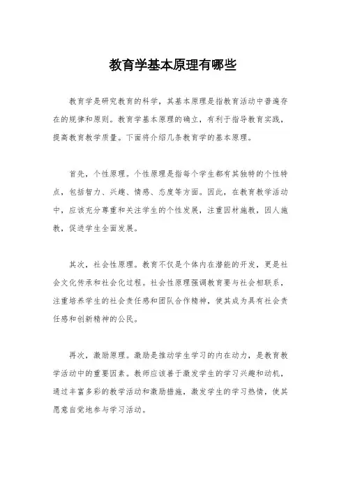 教育学基本原理有哪些