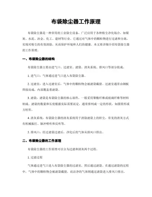 布袋除尘器工作原理