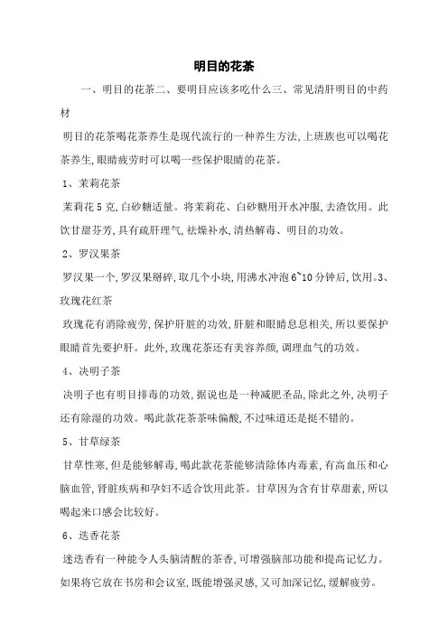 明目的花茶