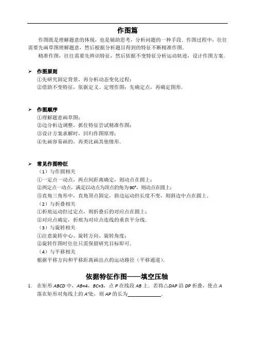 中考数学解题技巧之作图篇(附方法及参考答案)