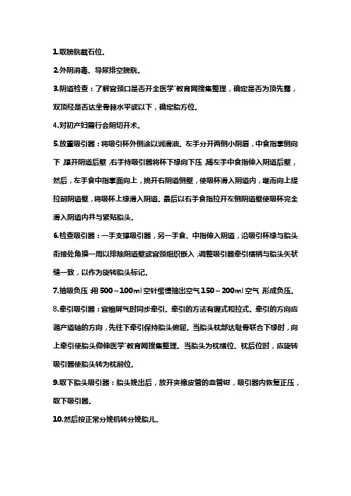 胎吸助产操作流程