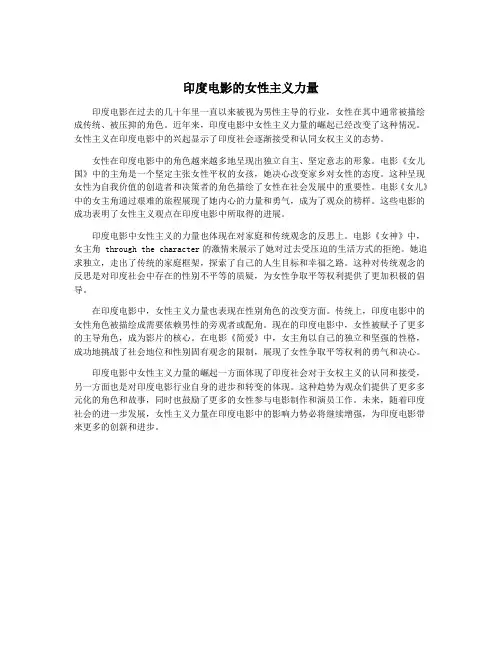 印度电影的女性主义力量