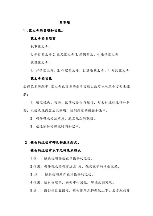 影视鉴赏简答题