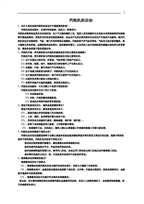 汽轮机的启动