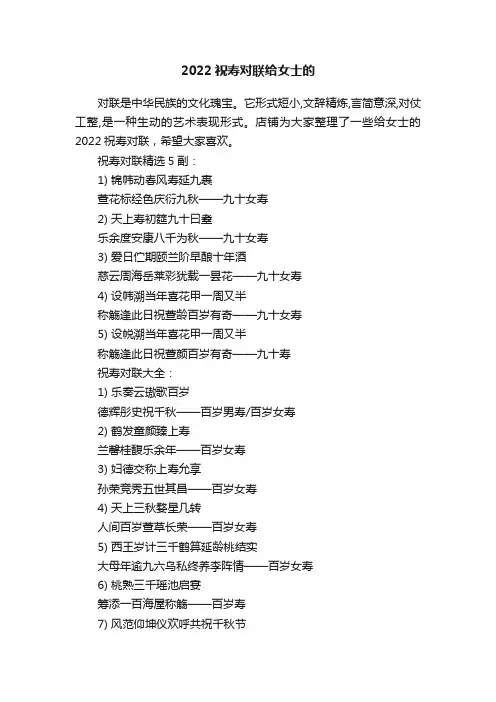 2022祝寿对联给女士的