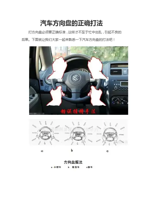汽车方向盘的正确打法