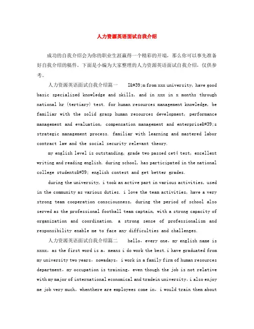 人力资源英语面试自我介绍