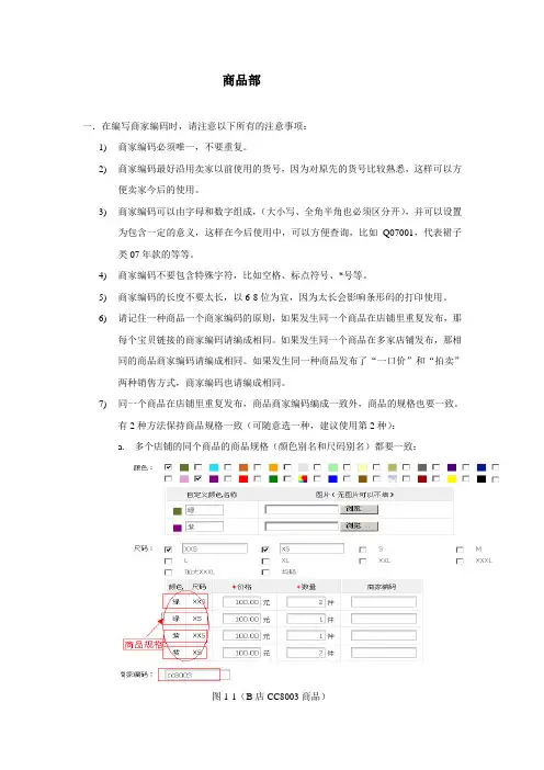 (商品维护)EC-ERP系统使用说明书