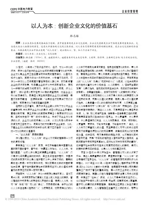 以人为本_创新企业文化的价值基石
