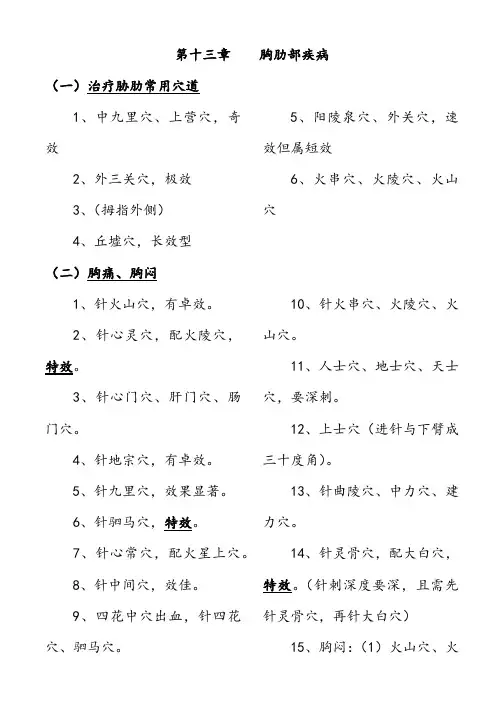 董针处方学第十三章    胸肋部疾病