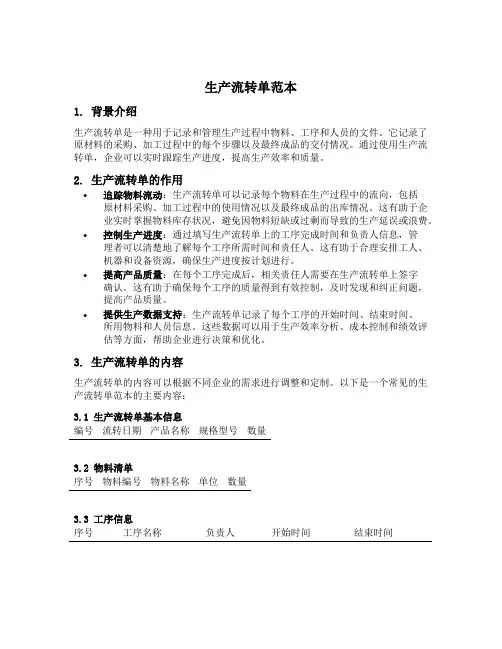 生产流转单范本
