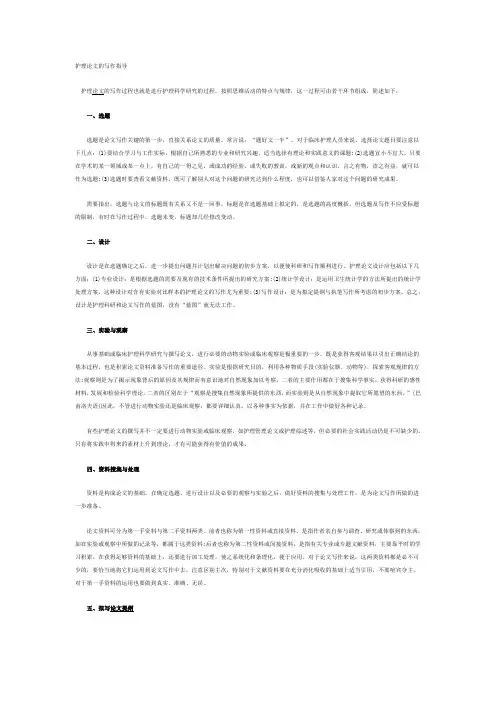 护理论文的写作指导