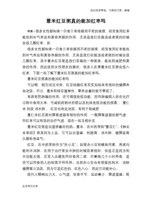 薏米红豆粥真的能加红枣吗