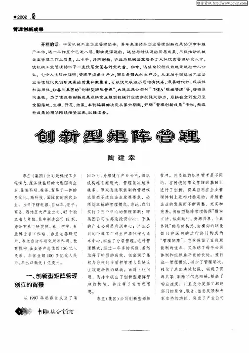 创新型矩阵管理