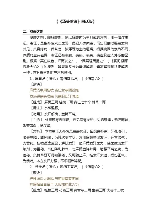 【《汤头歌诀》白话版】