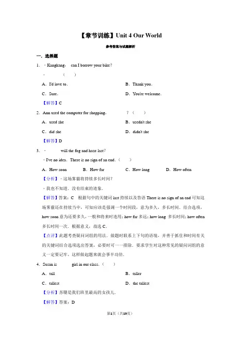 2020年仁爱版英语八年级上册  Unit 4 Our world附答案