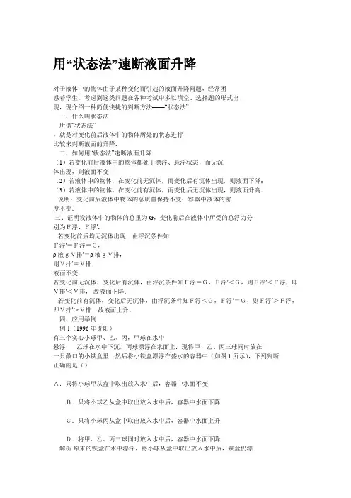 浮力知识-液面变化