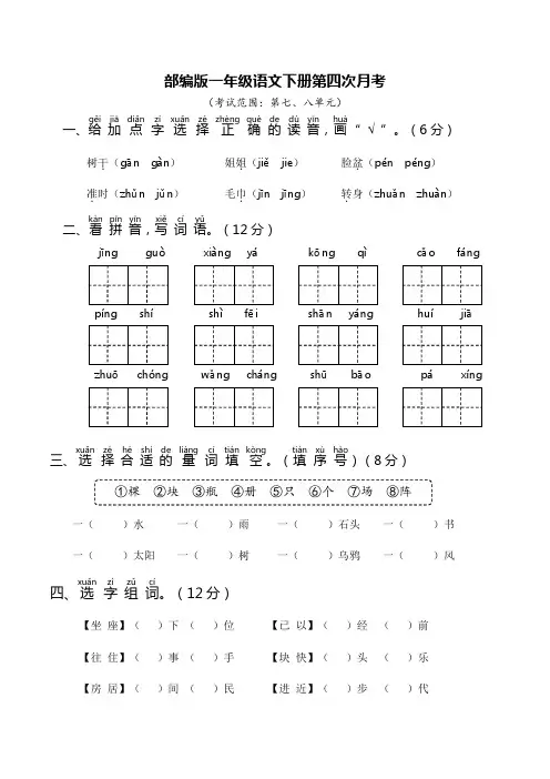 部编版一年级语文下册第四次月考试卷 附答案 (2)