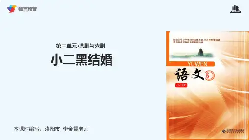 小二黑结婚课文讲解
