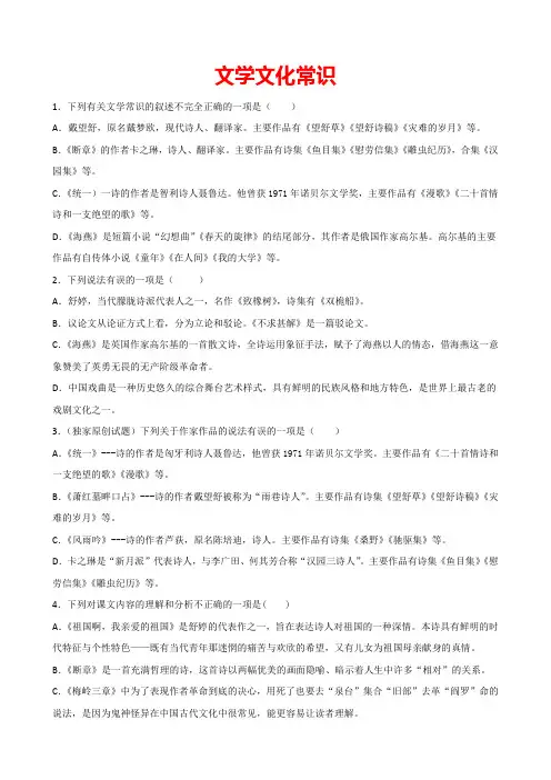 文学文化常识 2020-2021学年九年级语文上学期期末专项复习(部编版)