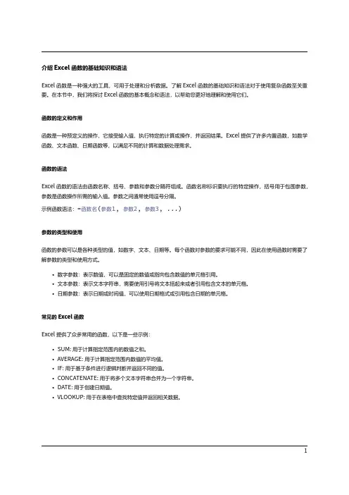 如何在Excel中使用复杂的函数