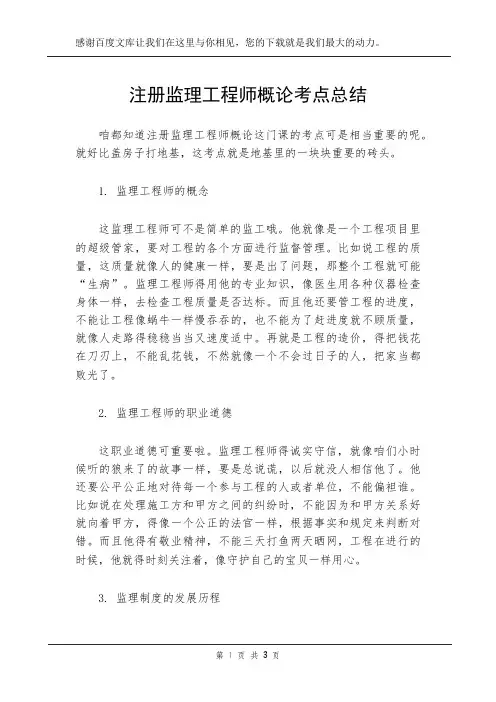 注册监理工程师概论考点总结