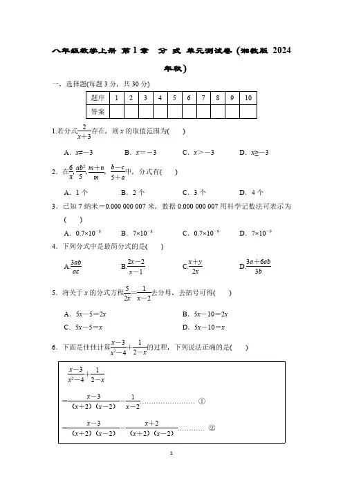 八年级数学上册 第1章  分 式 单元测试卷(湘教版 2024年秋)