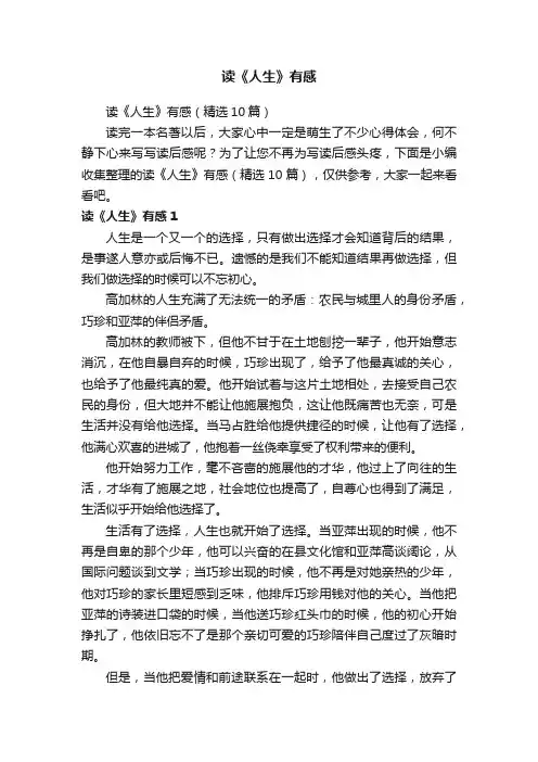 读《人生》有感