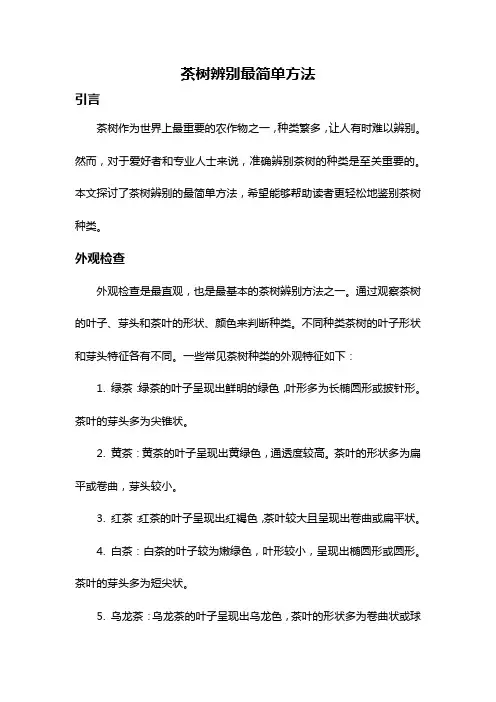 茶树辨别最简单方法