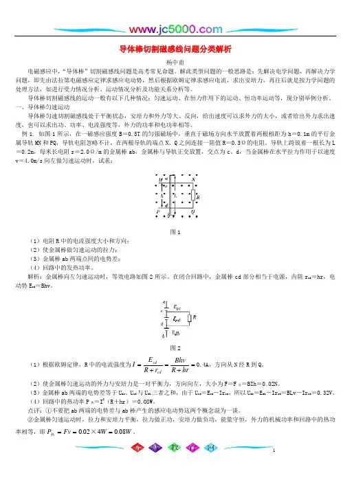 高考物理电磁感应关于能量、电量、力学、杆、导轨等汇总分析