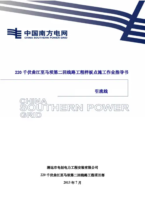 样板点作业指导书-引流线