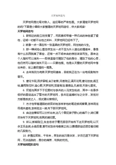 天罗地网造句_造句