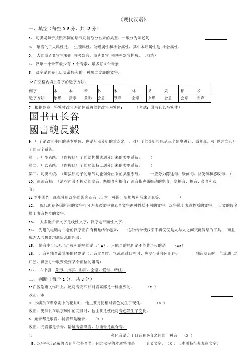 现代汉语》复习提纲庞文英完结版