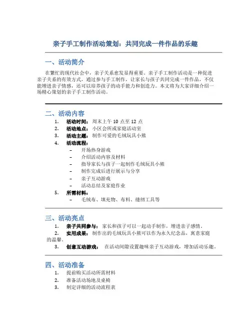亲子手工制作活动策划：共同完成一件作品的乐趣