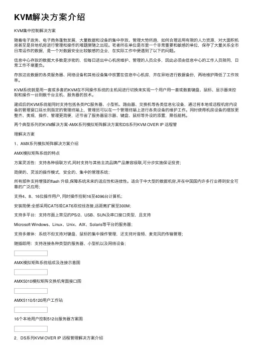 KVM解决方案介绍