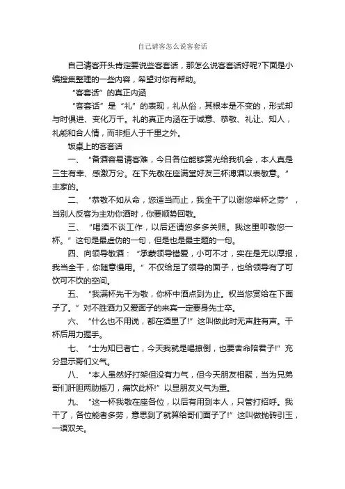 自己请客怎么说客套话_商务礼仪_