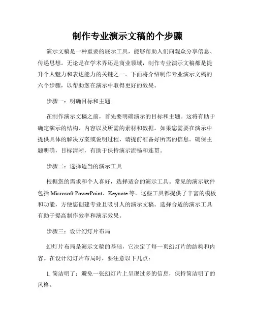 制作专业演示文稿的个步骤