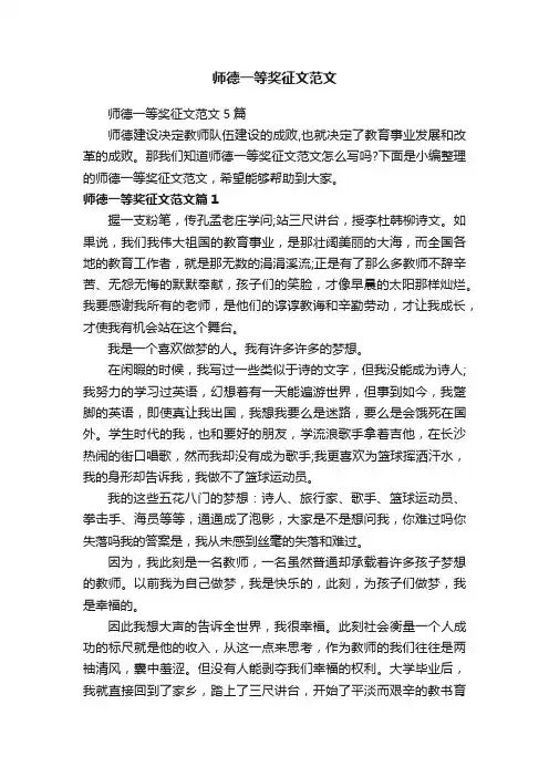 师德一等奖征文范文