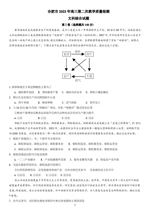 2023年合肥市二模地理试卷