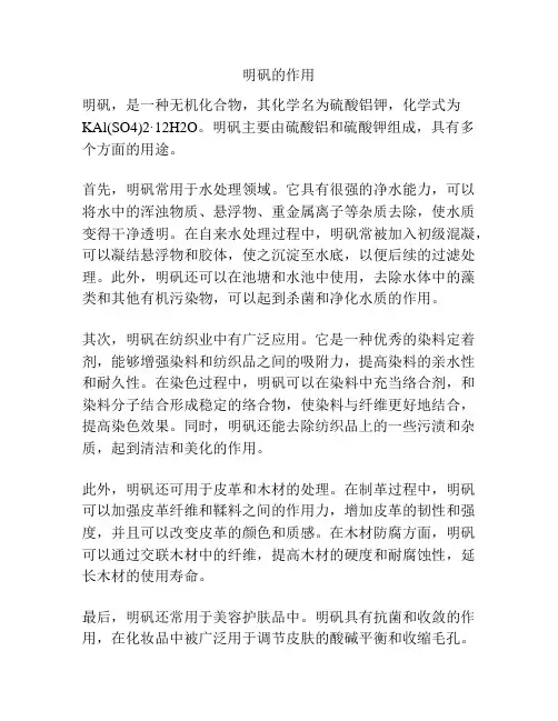 明矾的作用