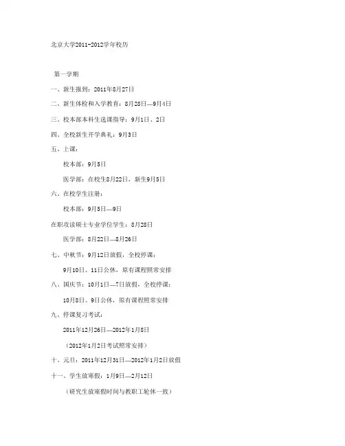 北京大学2011-2012学年校历