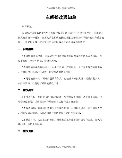 车间整改通知单