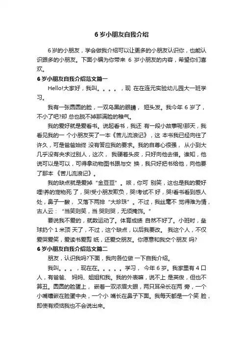 6岁小朋友自我介绍