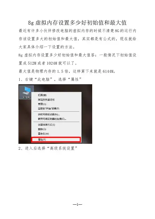 8g虚拟内存设置多少好初始值和最大值