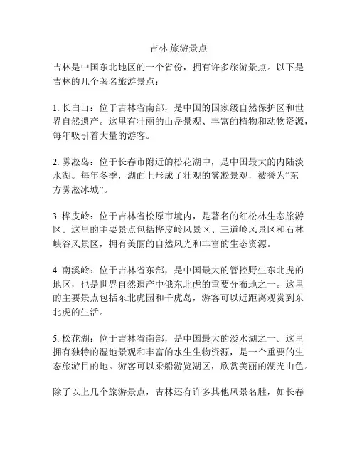 吉林 旅游景点