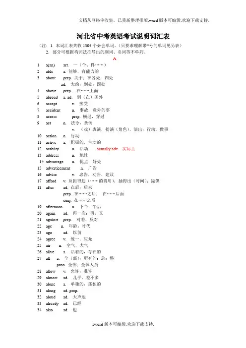 河北省中考英语必会词汇
